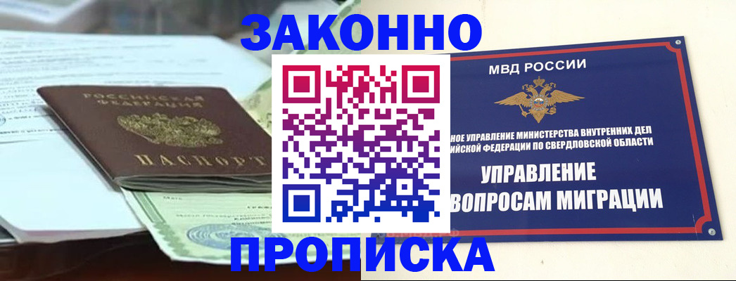 временная прописка в Аргуне