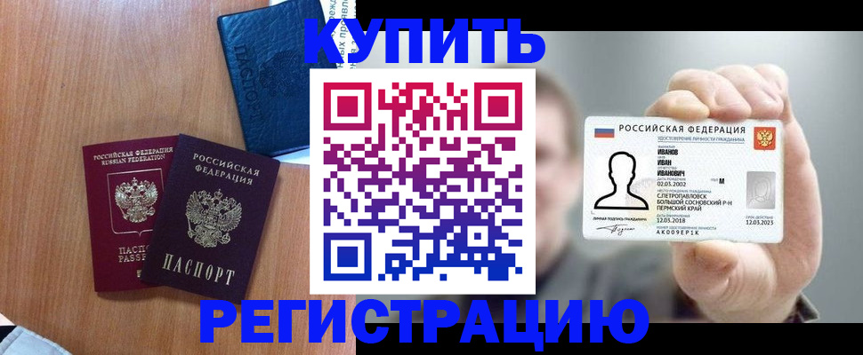 временная регистрация для всех в Аргуне